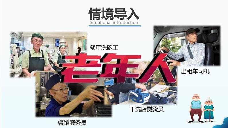 人教版七下 8.1《日本》 第2课时 人口老龄化社会 对外依赖强的经济 课件第2页