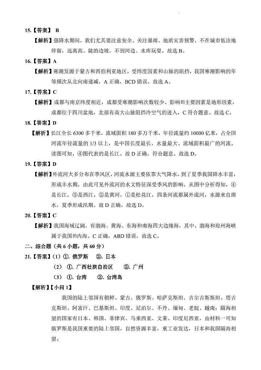 2021-2022明德教育集团八上期中地理(解析）第3页