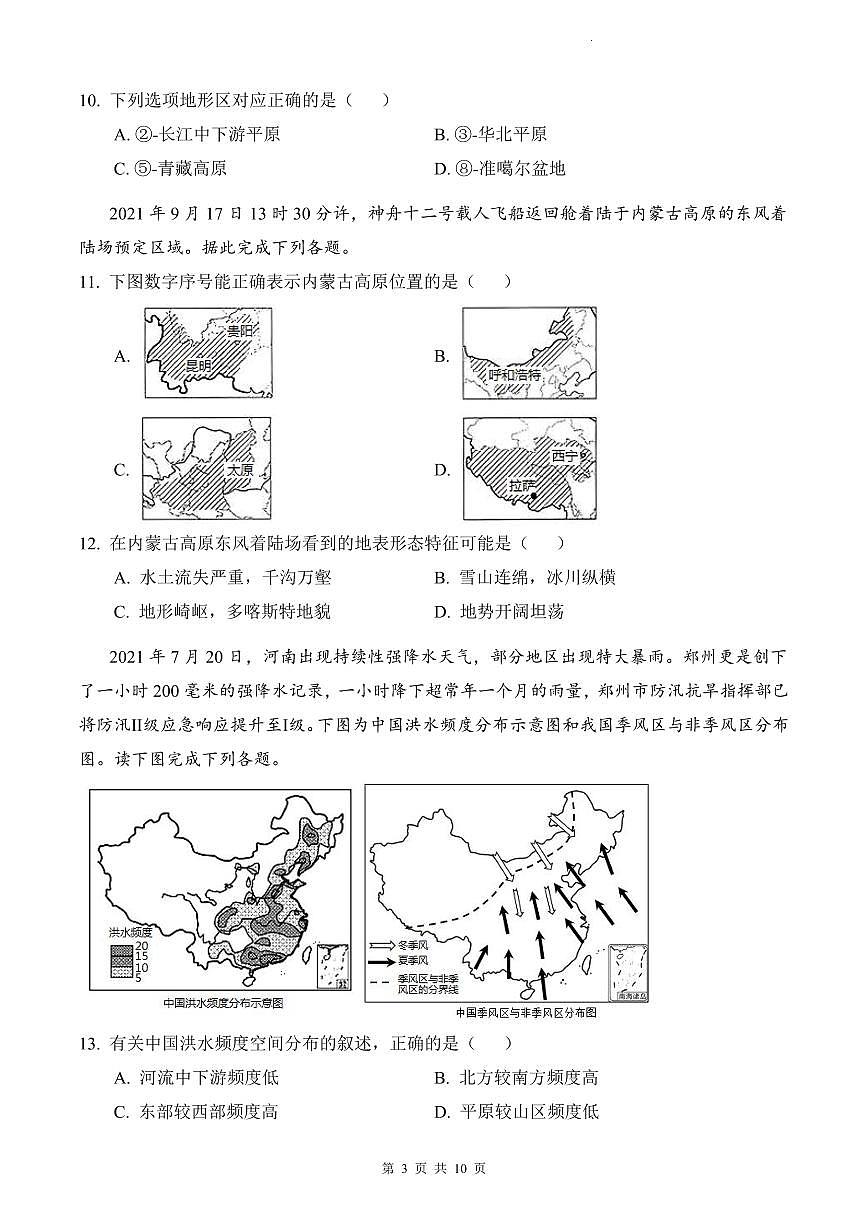2021-2022明德教育集团八上期中地理(原卷）第3页
