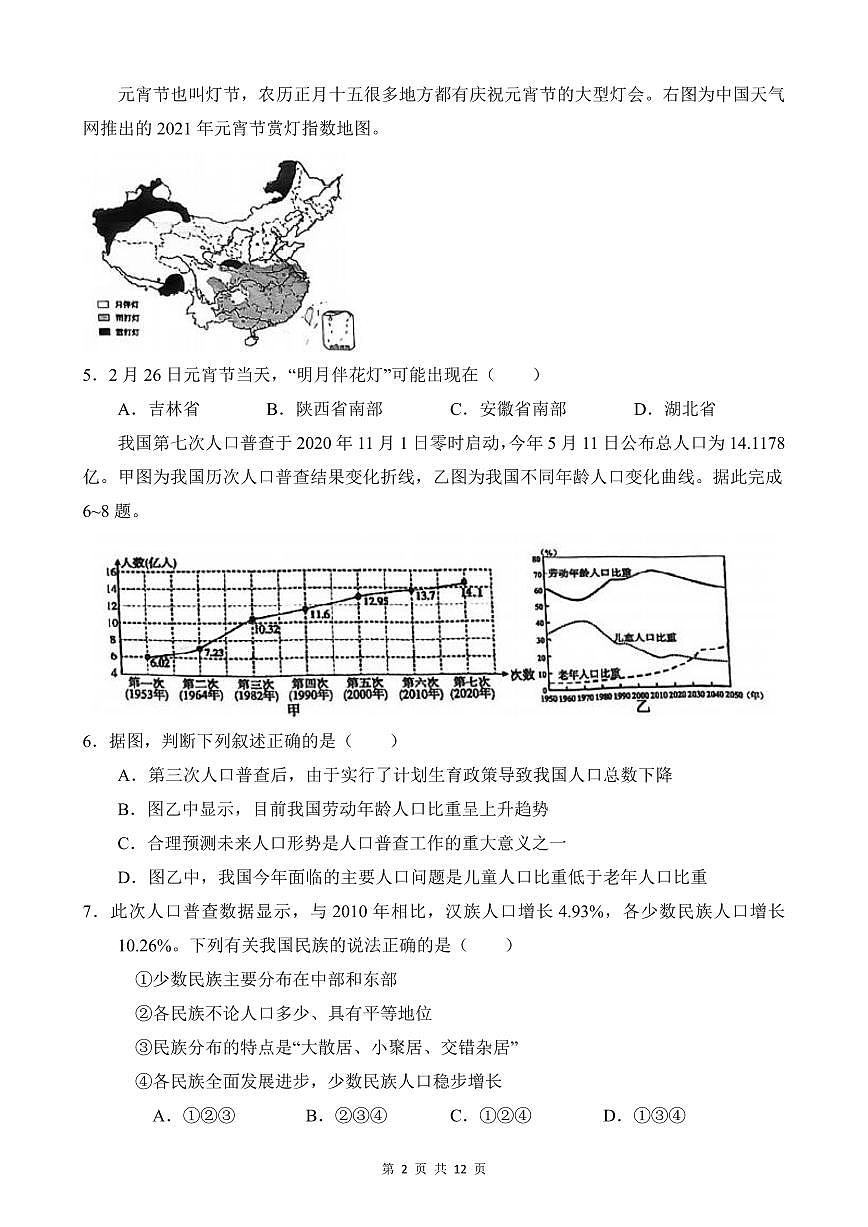 2021-2022雅礼集团八上期中地理(试卷和解析)第2页