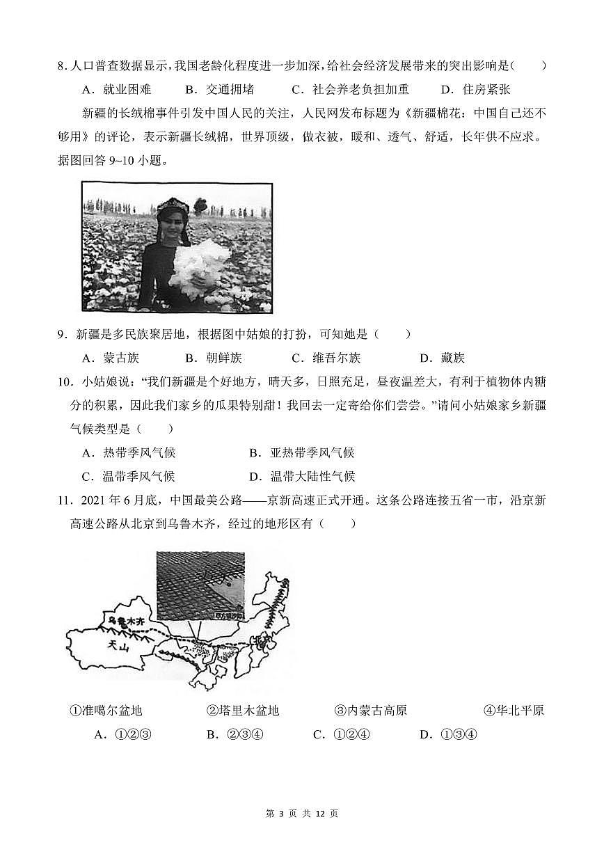 2021-2022雅礼集团八上期中地理(试卷和解析)第3页