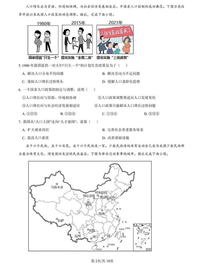 2022-2023明德八上期中地理试题第2页