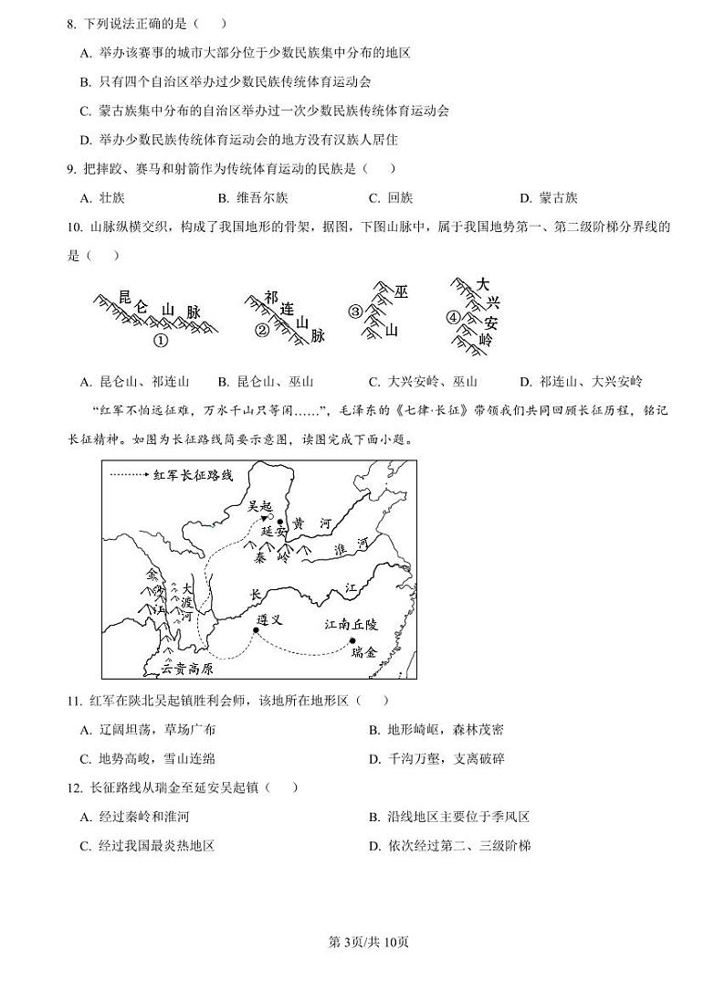 2022-2023明德八上期中地理试题第3页