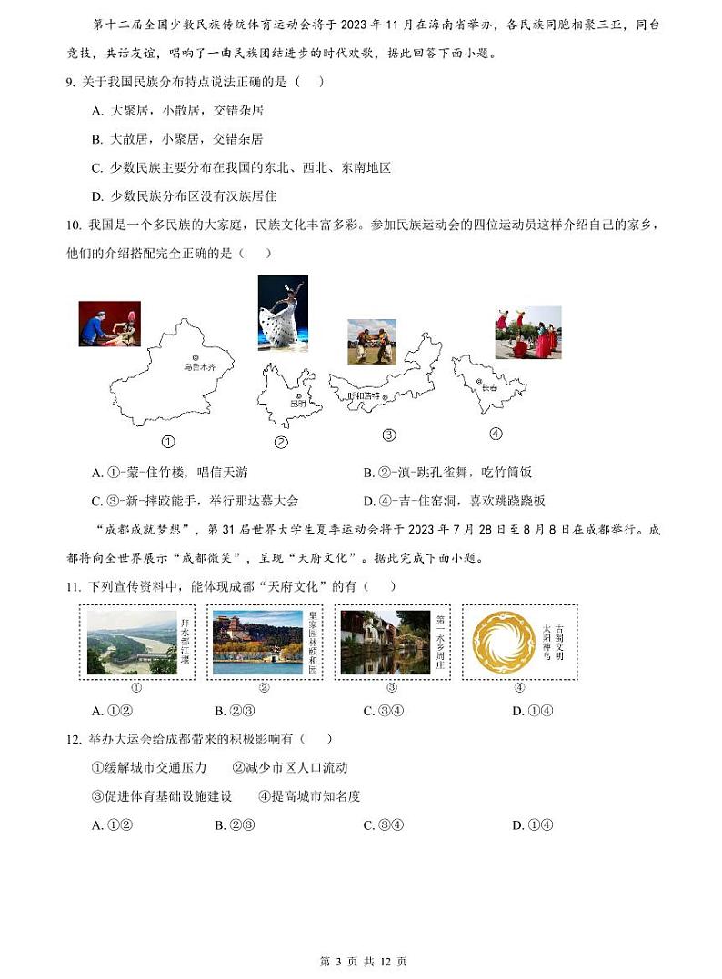 2023-2024一中八上期中地理试卷第3页