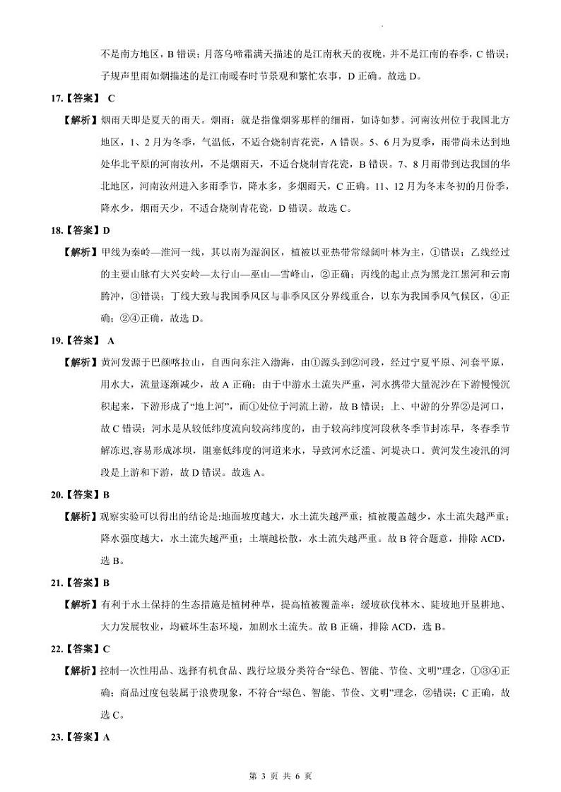 2023-2024一中八上期中地理试卷解析第3页
