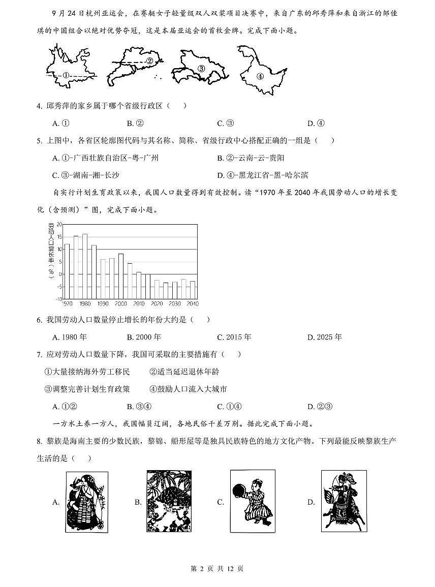 2023-2024长郡八上期中地理试卷第2页