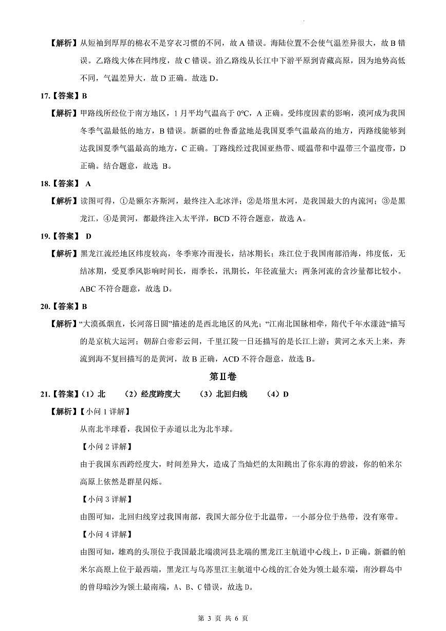 2023-2024长郡八上期中地理试卷解析第3页