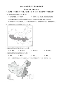 【全套精品专题】学校复习专题精讲人教版试卷练习2023-2024长郡八上期末地理试卷(试卷和解析）