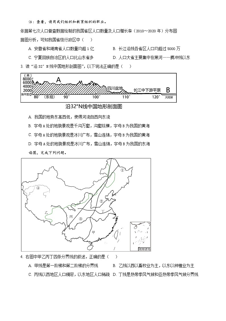 2023-2024雅礼八上期末地理试卷第2页