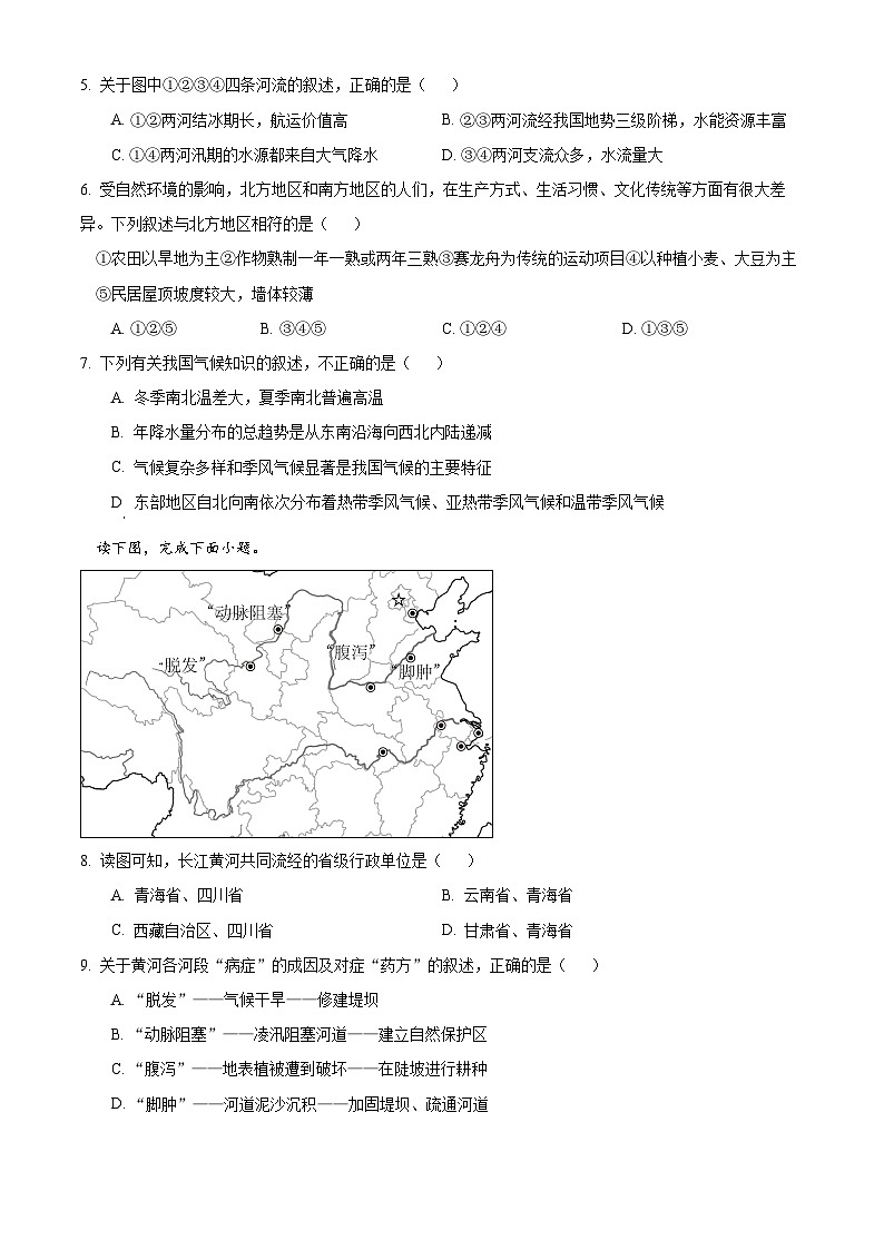 2023-2024雅礼八上期末地理试卷第3页