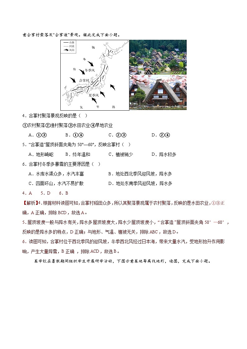 2024-2025学年人教版七年级地理上册5.2 城镇与乡村同步练习（解析版）第2页