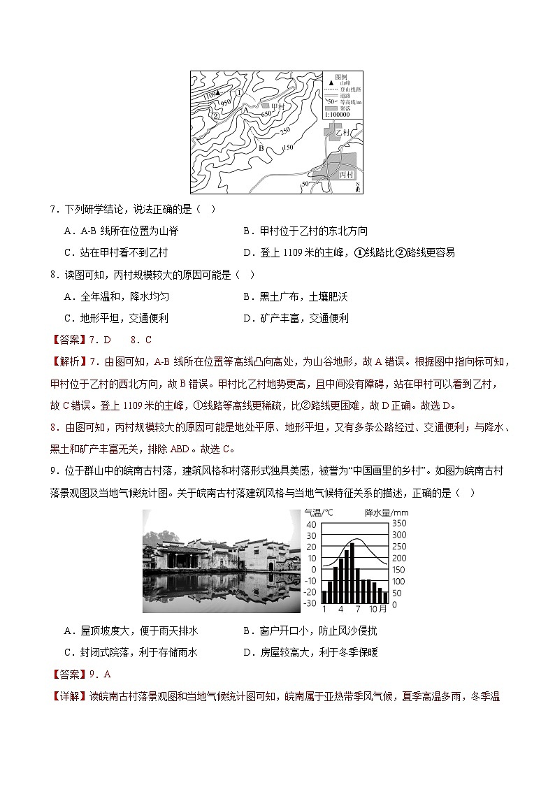 2024-2025学年人教版七年级地理上册5.2 城镇与乡村同步练习（解析版）第3页