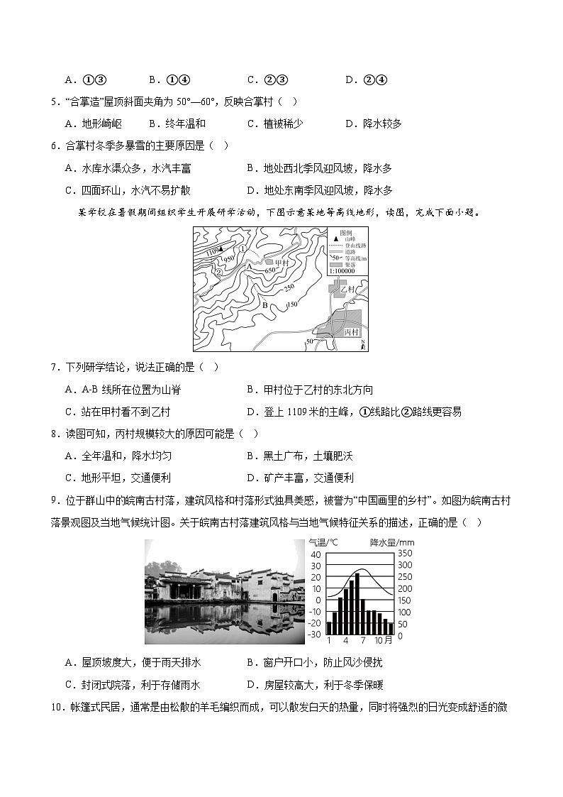 2024-2025学年人教版七年级地理上册5.2 城镇与乡村同步练习（原卷版）第2页