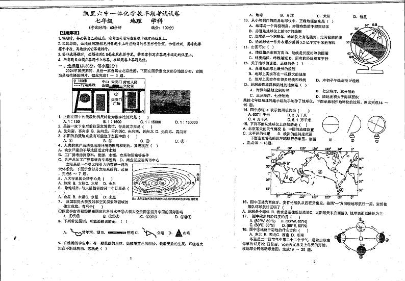 贵州省凯里市第六中学2024-2025学年七年级上学期期中考试地理试卷第1页