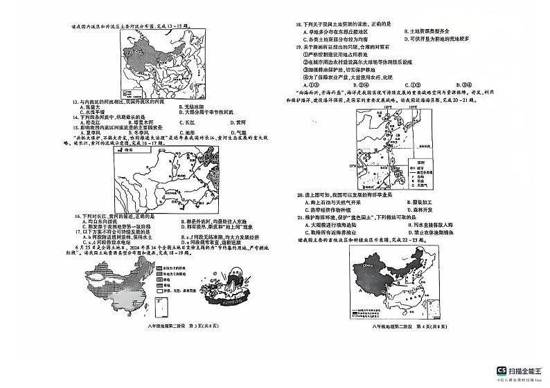 陕西省榆林市2024-2025学年八年级上学期12月月考地理试题第2页