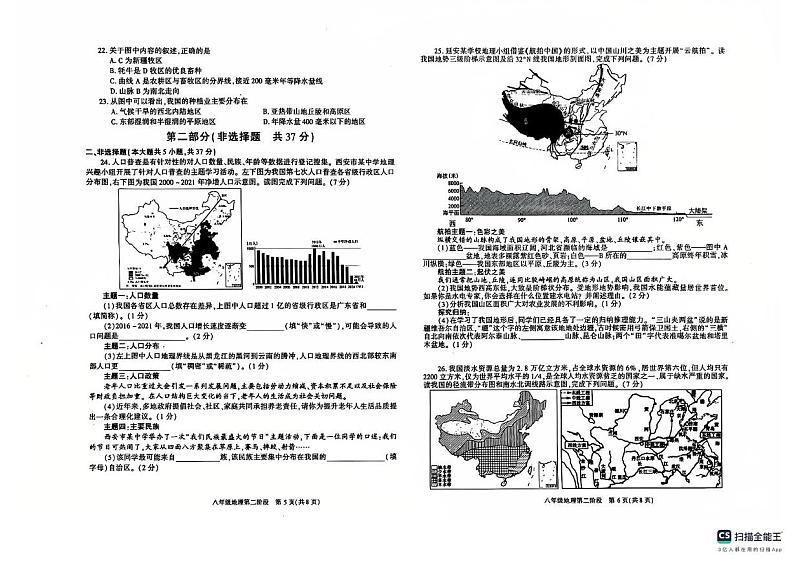 陕西省榆林市2024-2025学年八年级上学期12月月考地理试题第3页