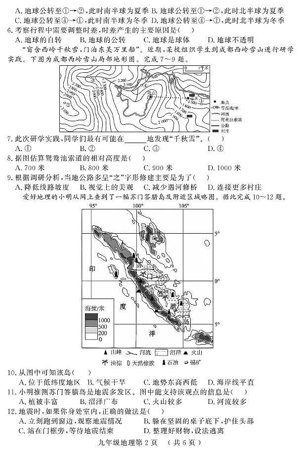 山东省菏泽市曹县2024-2025学年九年级上学期期中考试地理试题第2页