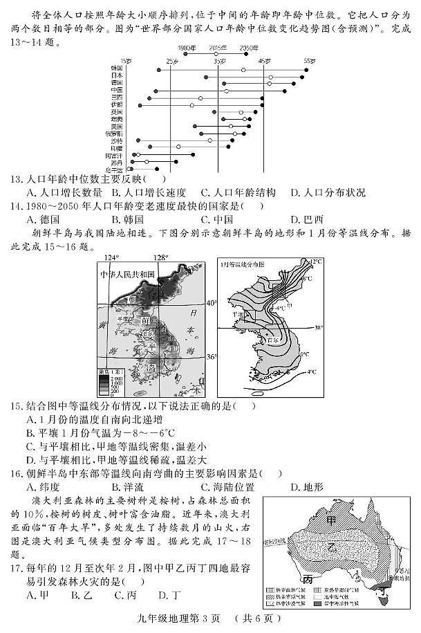 山东省菏泽市曹县2024-2025学年九年级上学期期中考试地理试题第3页
