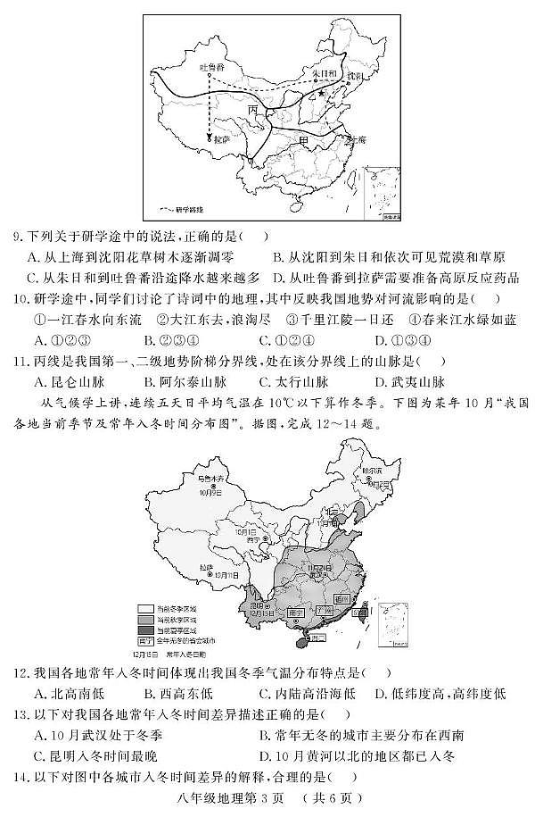 山东省菏泽市曹县2024-2025学年八年级上学期期中考试地理试题第3页
