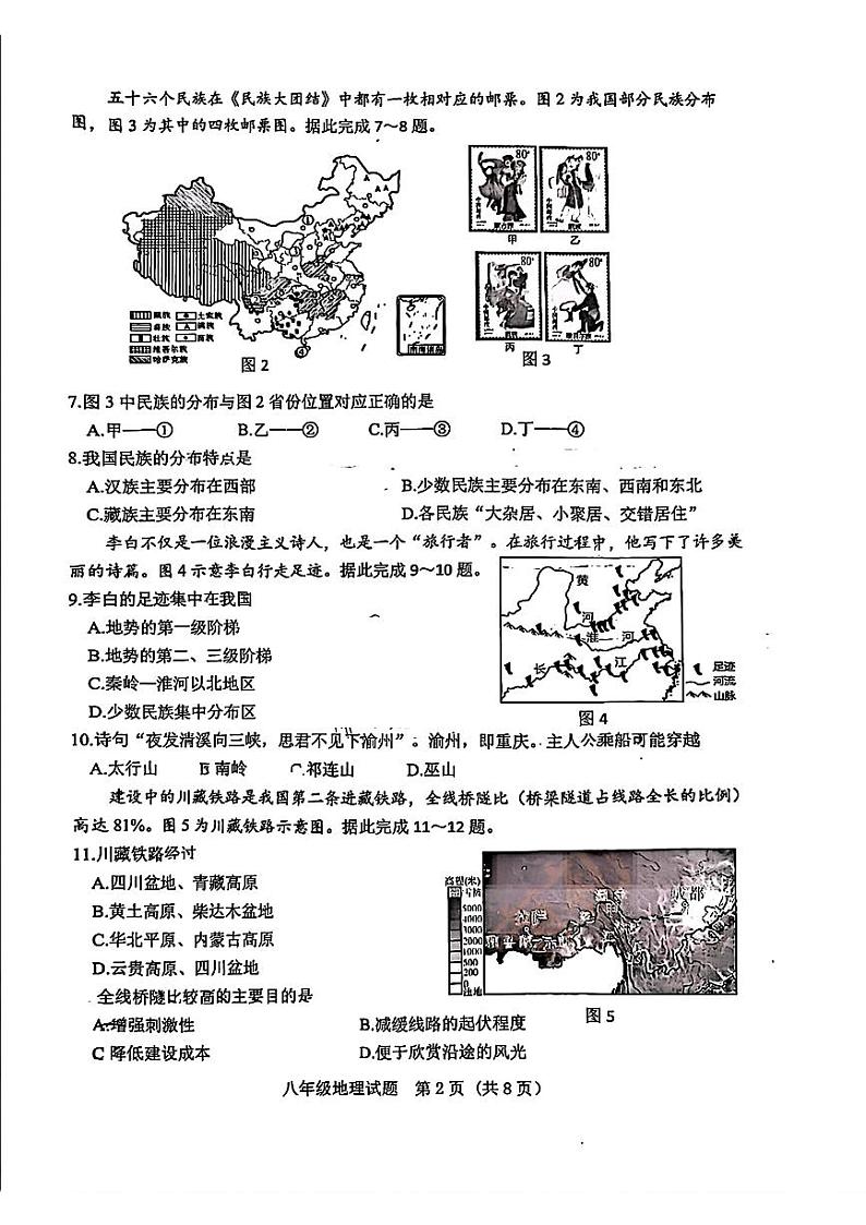 山东省济南市历城区2024-2025学年八年级上学期期中地理试题第2页