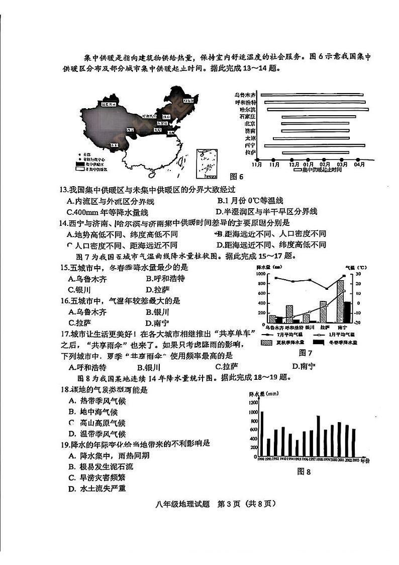 山东省济南市历城区2024-2025学年八年级上学期期中地理试题第3页