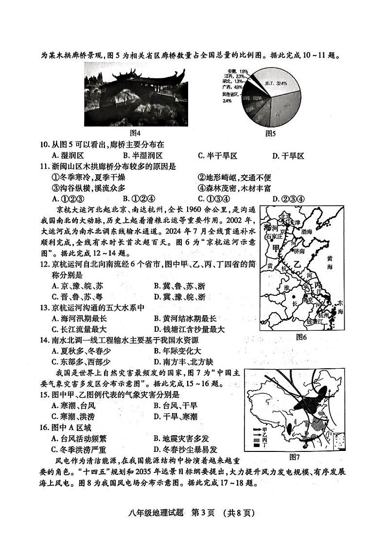 山东省临沂市河东区2024-2025学年八年级上学期期中地理试题第3页
