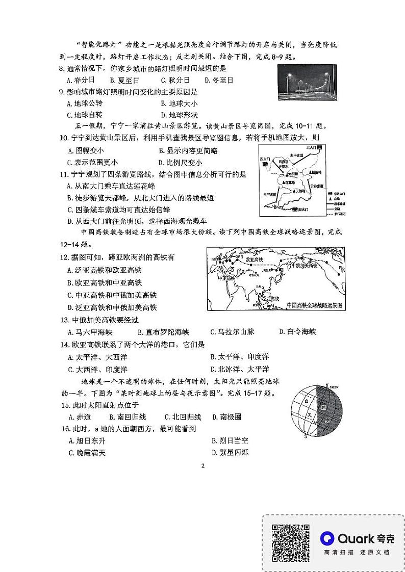 山东省临沂市平邑县2024-2025学年七年级上学期期中地理试题第2页