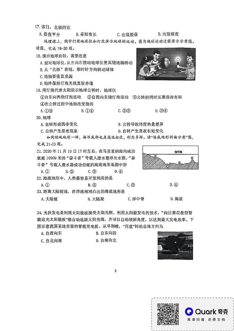 山东省临沂市平邑县2024-2025学年七年级上学期期中地理试题第3页