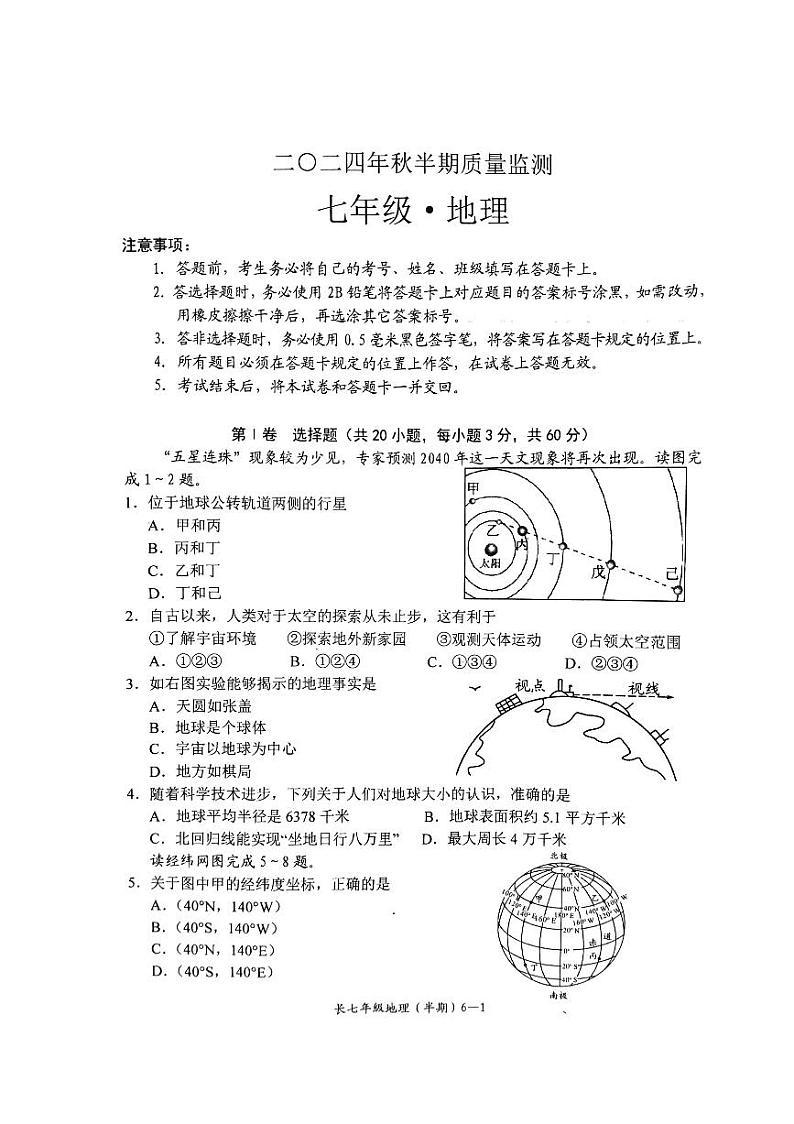四川省宜宾市长宁县2024-2025学年七年级上学期期中地理试题第1页