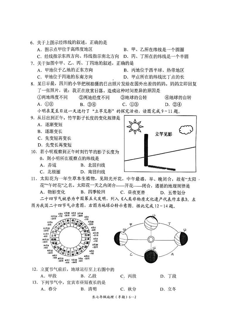 四川省宜宾市长宁县2024-2025学年七年级上学期期中地理试题第2页