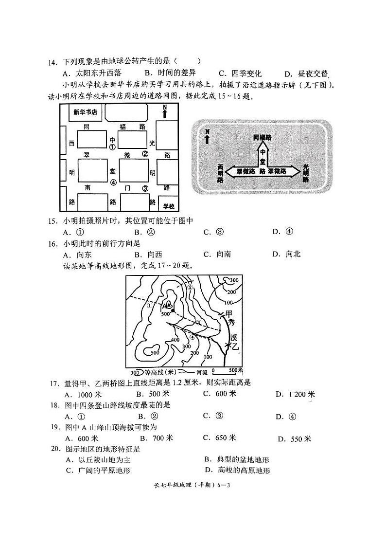 四川省宜宾市长宁县2024-2025学年七年级上学期期中地理试题第3页