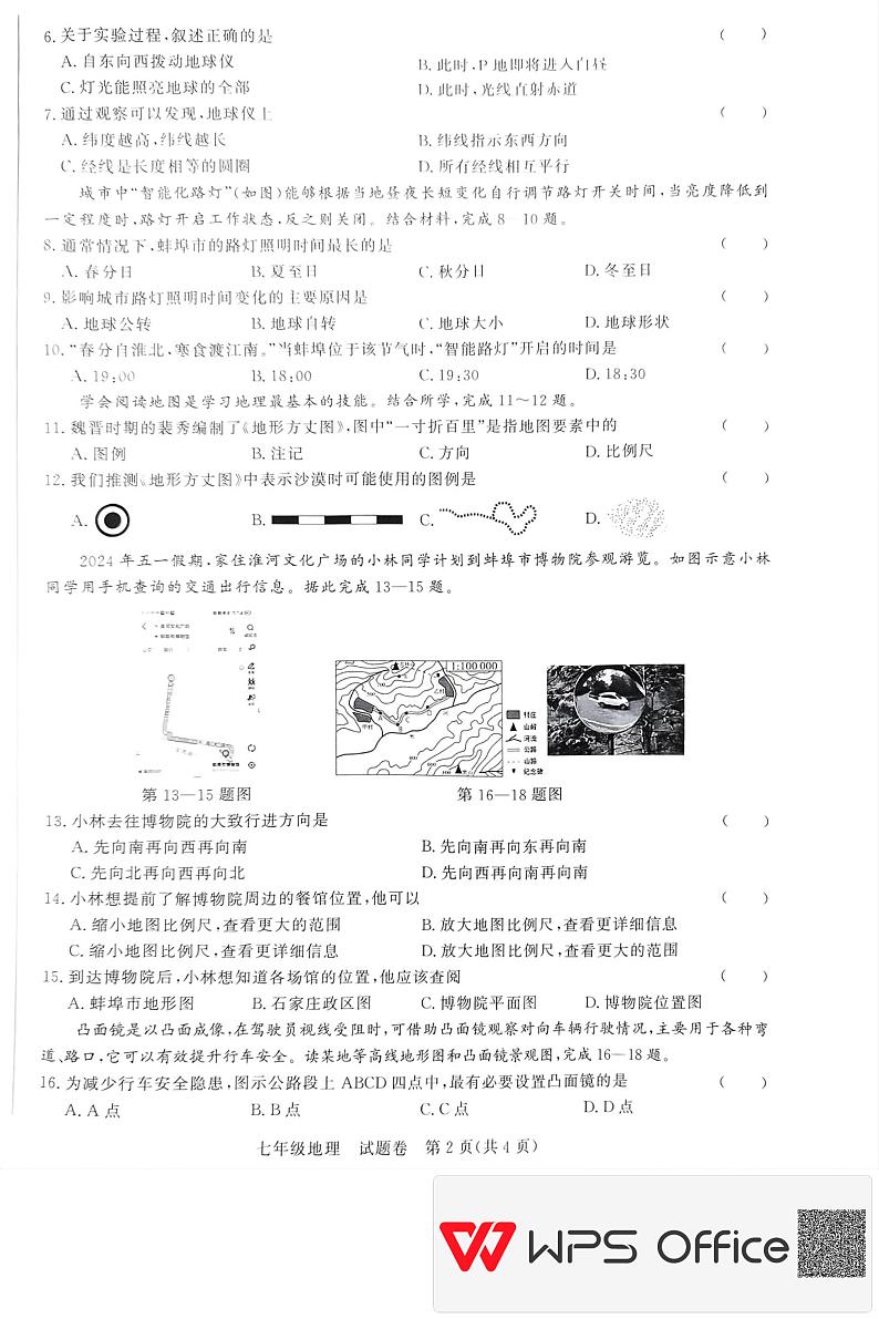 安徽省蚌埠市2024-2025学年七年级上学期期中地理试题第2页