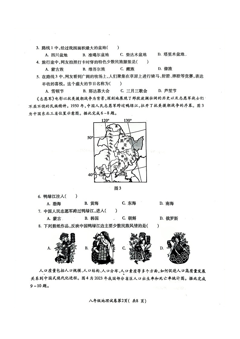 安徽省蚌埠市G5联考2024-2025学年八年级上学期期中地理试题第2页