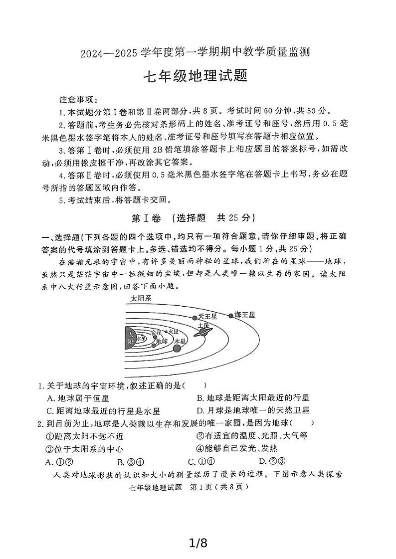 七年级地理第1页