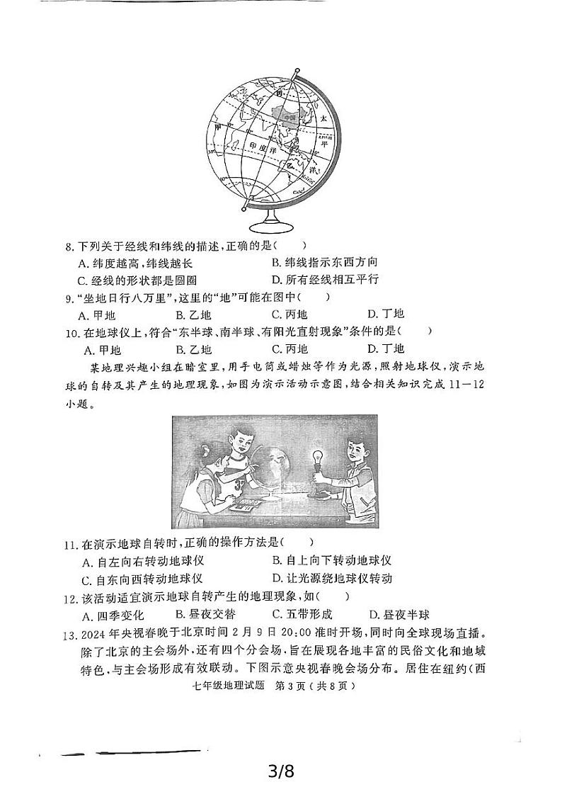 七年级地理第3页