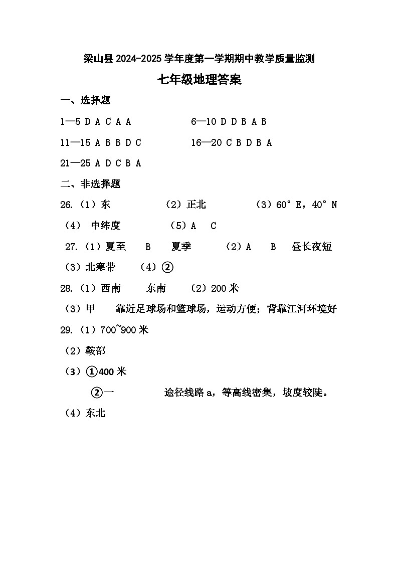 地理七年级期中答案第1页