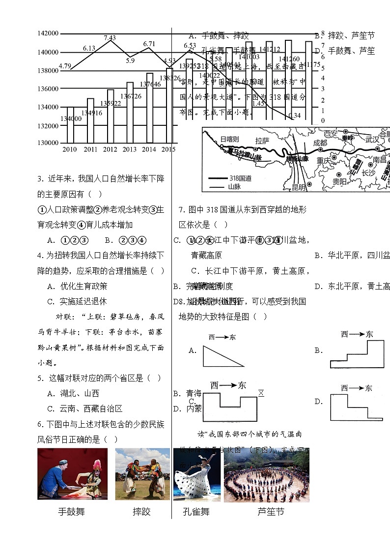 八年级地理期末模拟卷【测试范围：人教版八上全册】（考试版A3）-A4第2页