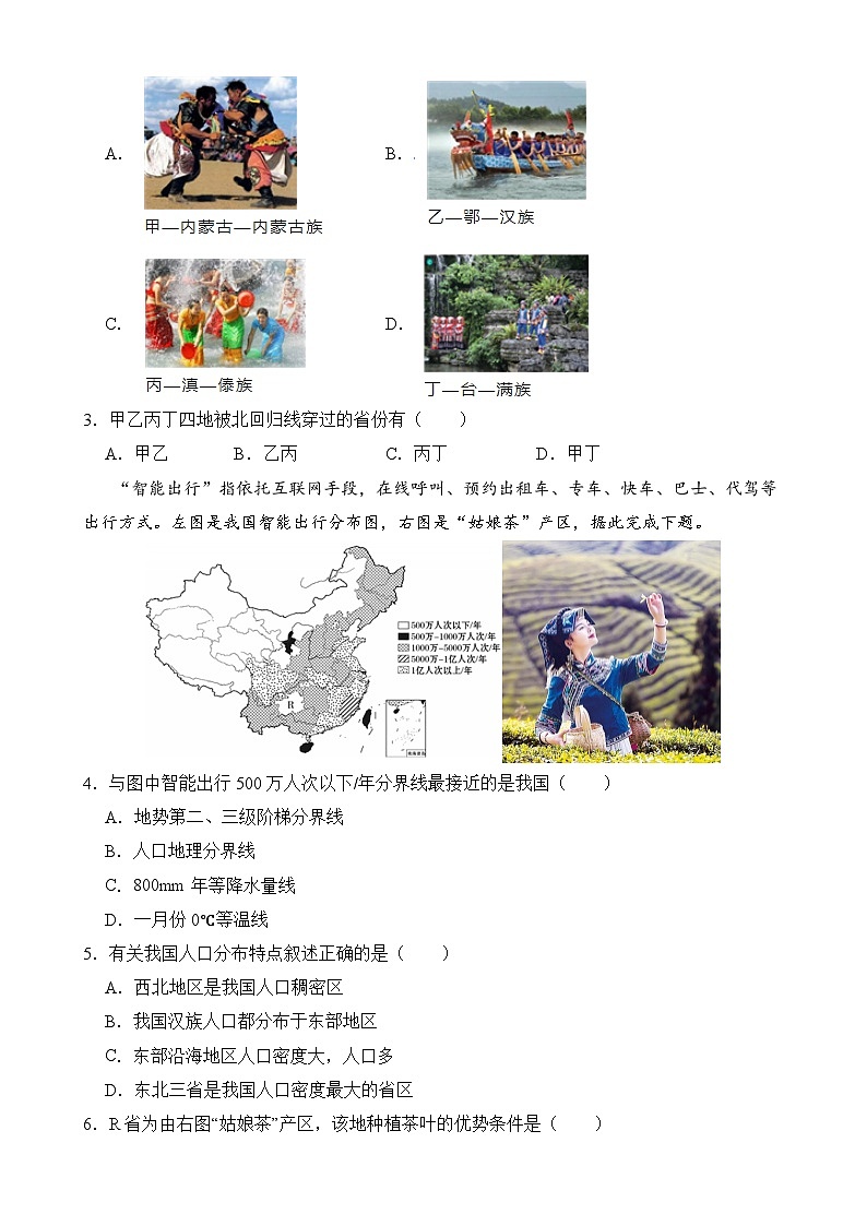 八年级地理期末模拟卷【测试范围：湘教版，八上全册】（考试版）-A4第2页