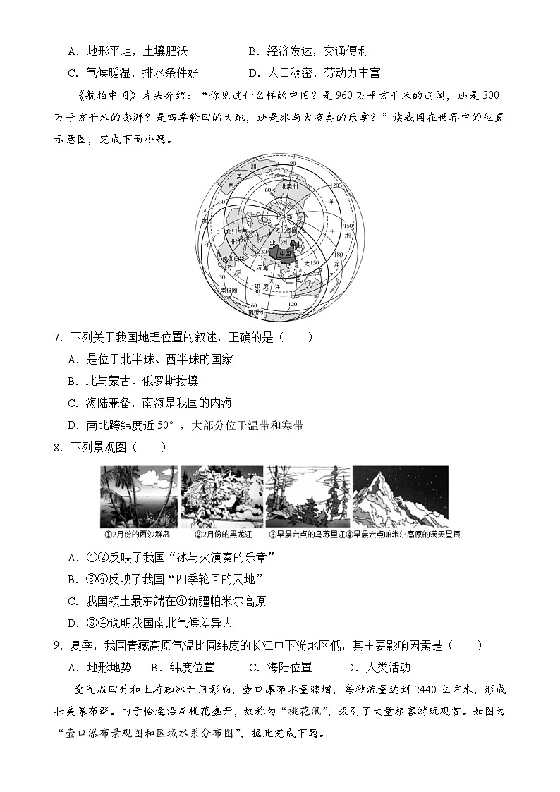 八年级地理期末模拟卷【测试范围：湘教版，八上全册】（考试版）-A4第3页