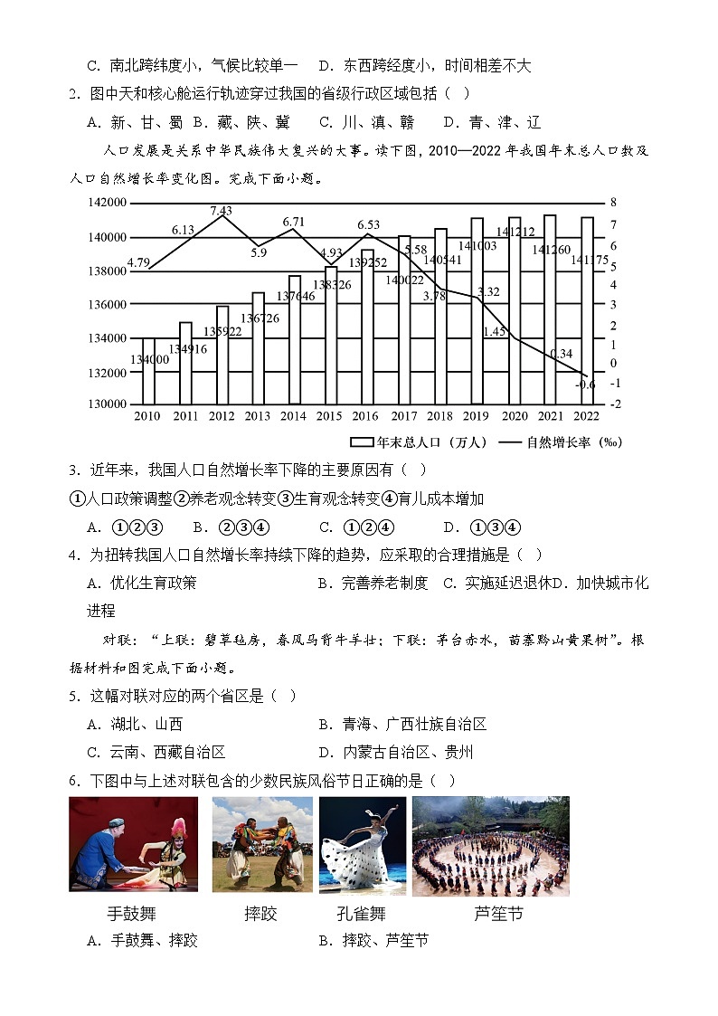 八年级学期地理期末模拟卷【测试范围：人教版八上全册】（考试版）-A4第2页