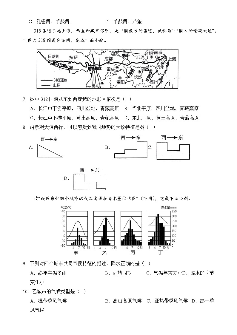 八年级学期地理期末模拟卷【测试范围：人教版八上全册】（考试版）-A4第3页