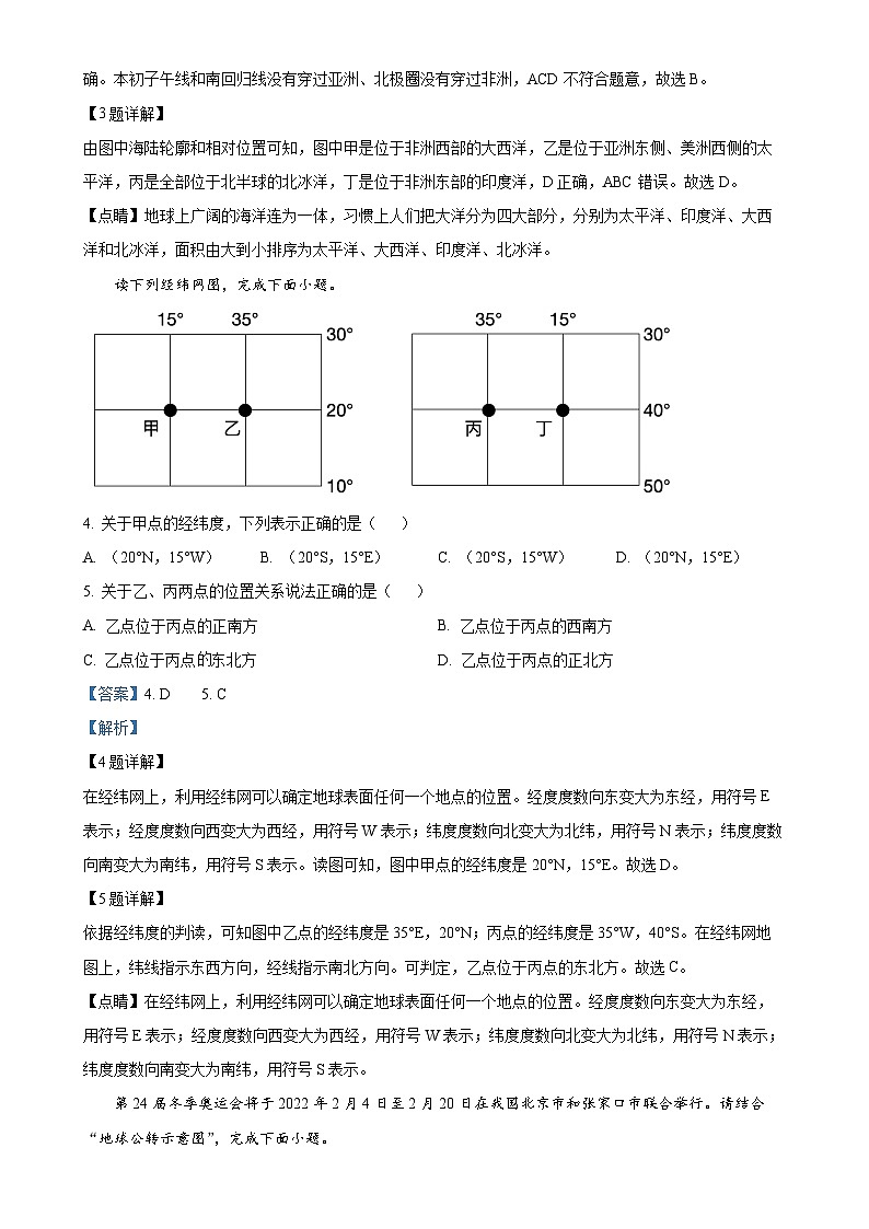 湖北省京山市2024-2025学年七年级上学期期中教学质量监测地理试卷（解析版）-A4第2页