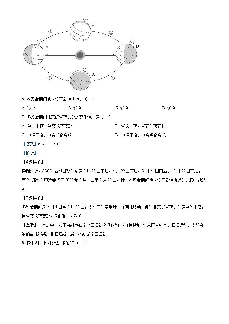 湖北省京山市2024-2025学年七年级上学期期中教学质量监测地理试卷（解析版）-A4第3页