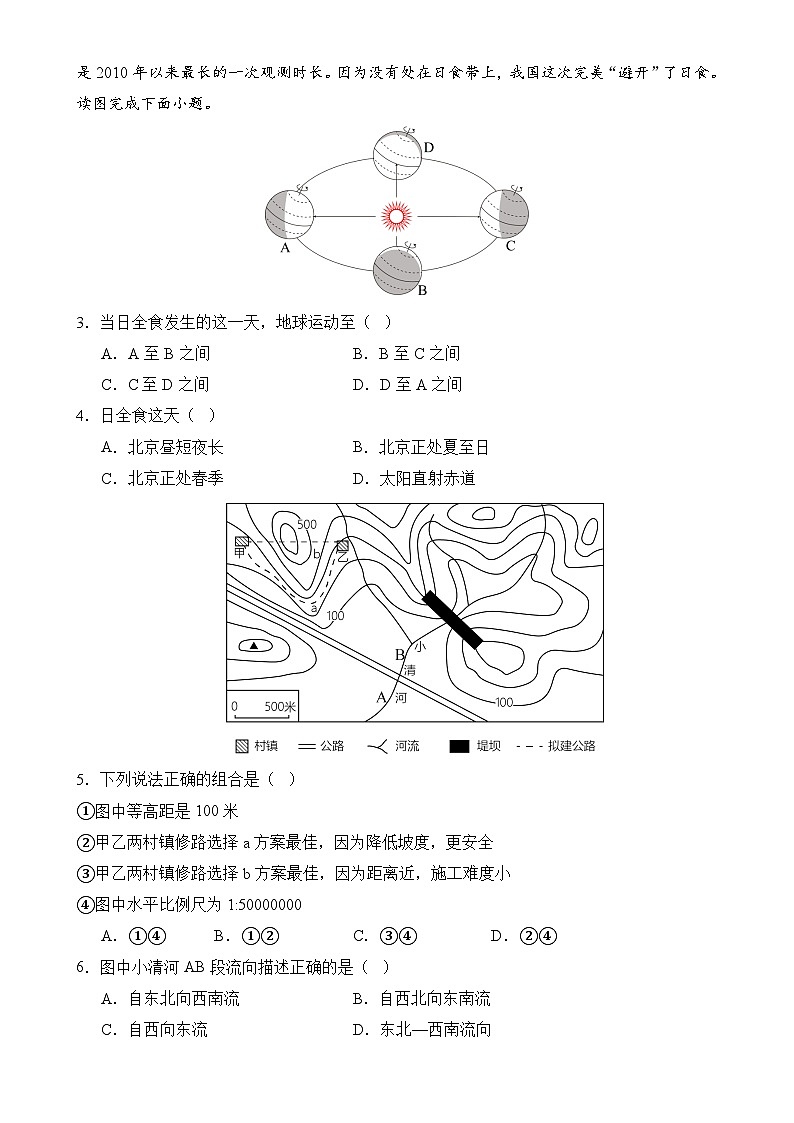 七年级地理期末模拟卷【测试范围：人教版2024七上全册】（考试版）-A4第2页