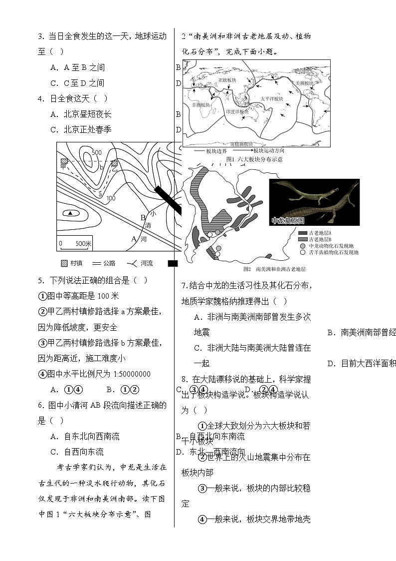 七年级地理期末模拟卷【测试范围：人教版七上全册】（考试版A3）-A4第2页