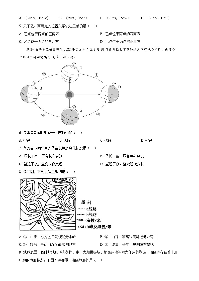 湖北省京山市2024-2025学年七年级上学期期中教学质量监测地理试卷（原卷版）-A4第2页