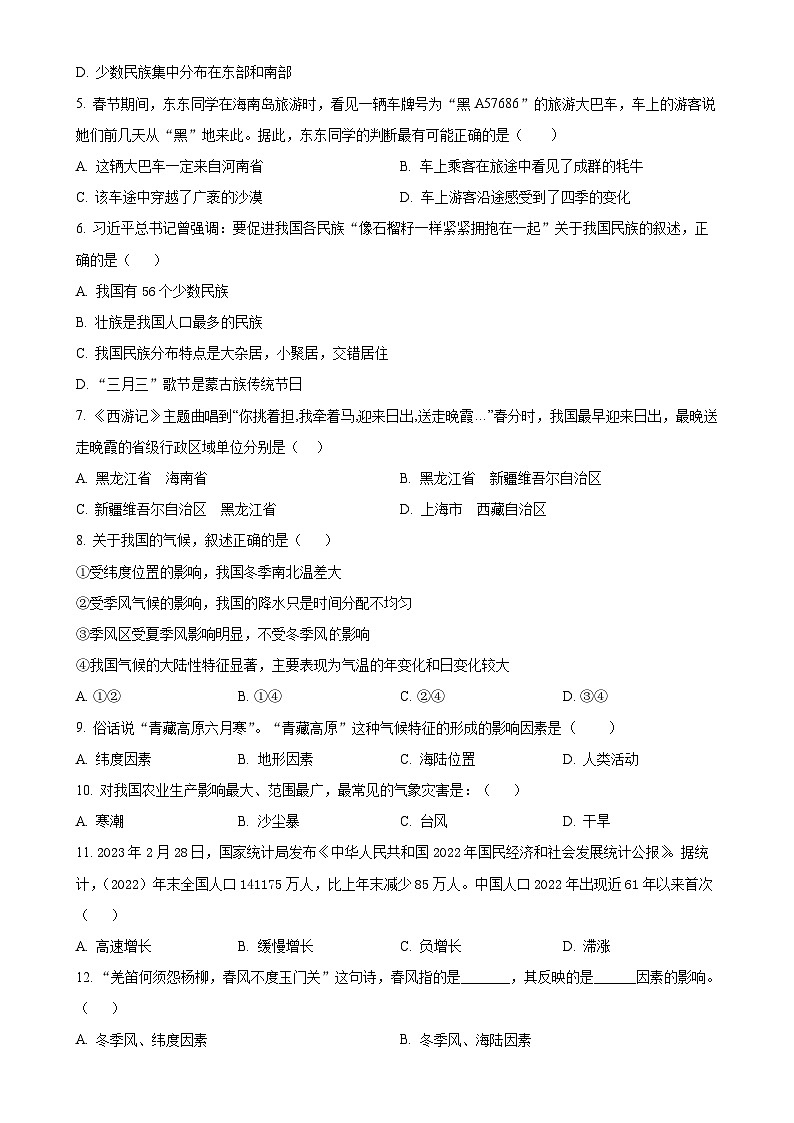 山东省威海市文登区实验中学2024-2025学年七年级（五四学制）上学期期中考试地理试题（原卷版）-A4第2页