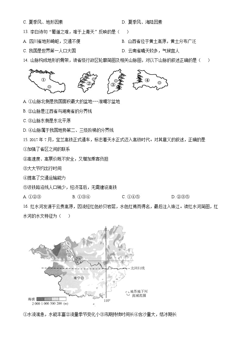 山东省威海市文登区实验中学2024-2025学年七年级（五四学制）上学期期中考试地理试题（原卷版）-A4第3页