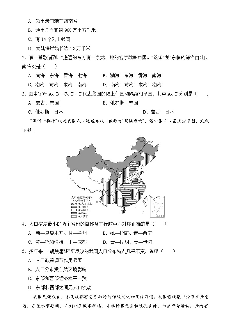 八年级地理期末模拟卷【测试范围：人教版八上全册】（考试版）-A4第2页