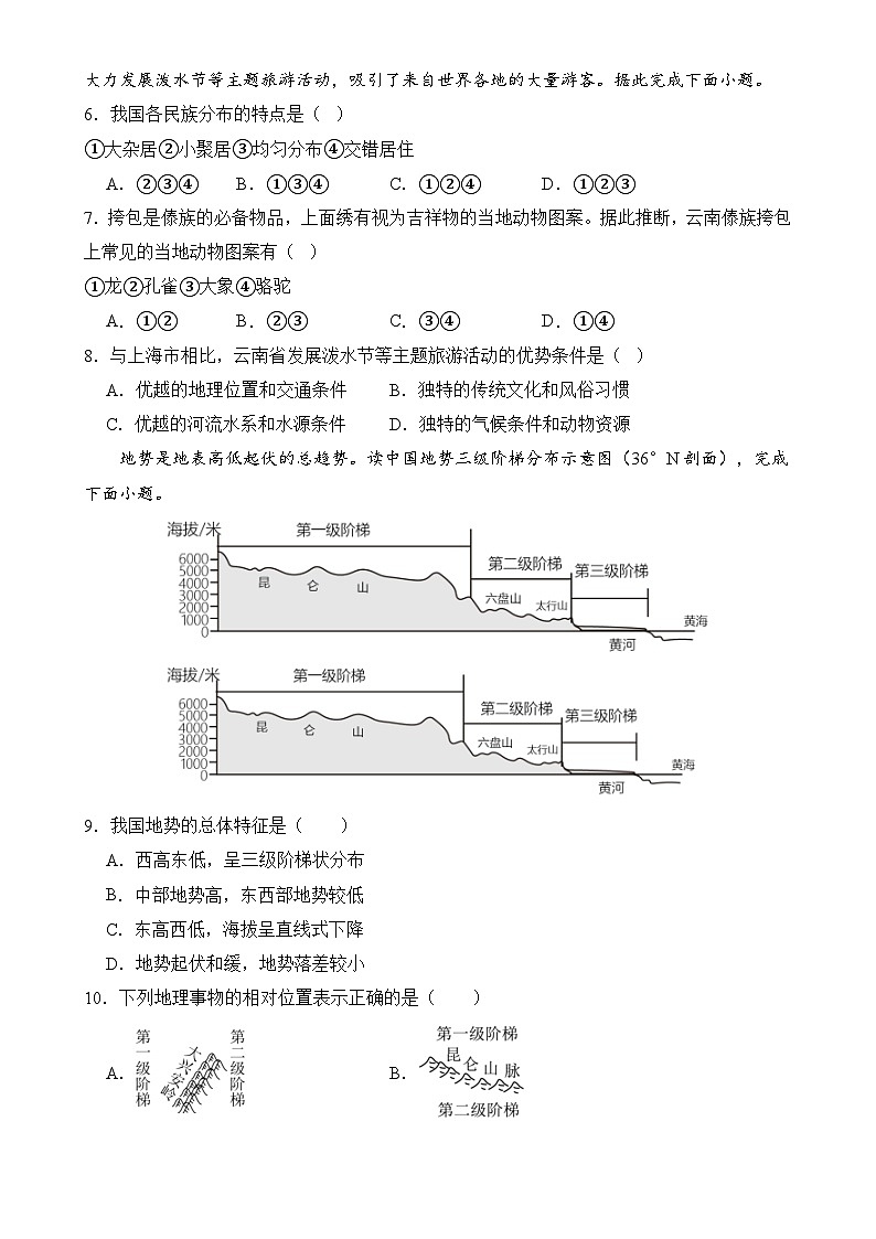 八年级地理期末模拟卷【测试范围：人教版八上全册】（考试版）-A4第3页